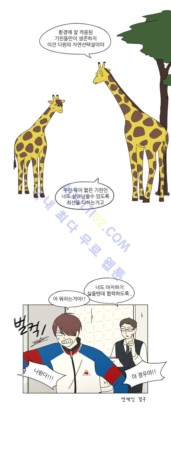 연애혁명 92화 15