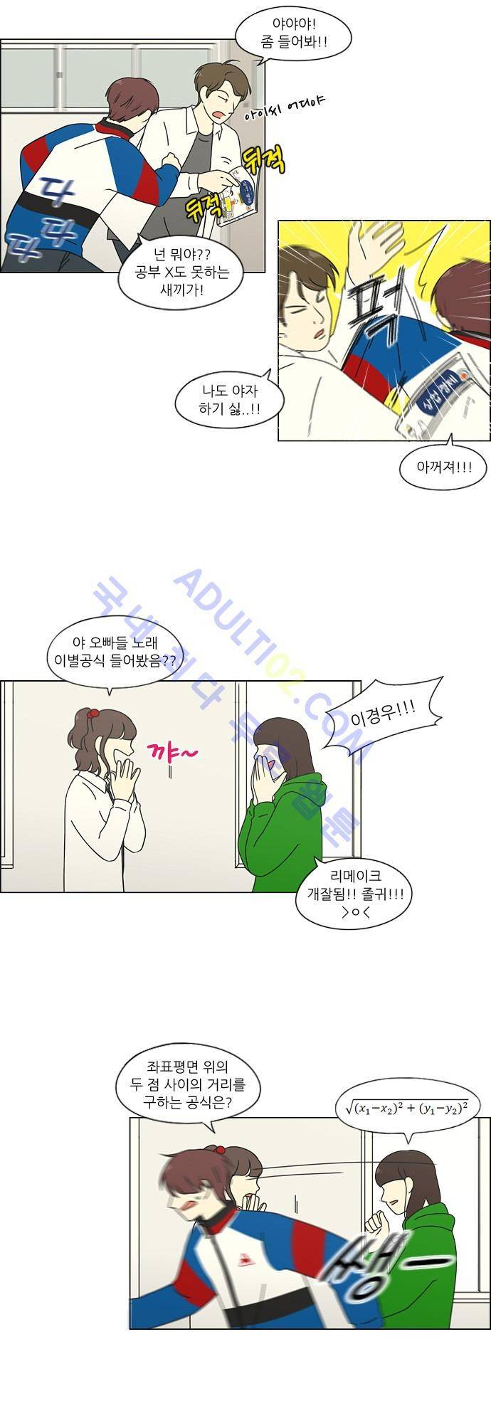 연애혁명 92화 16