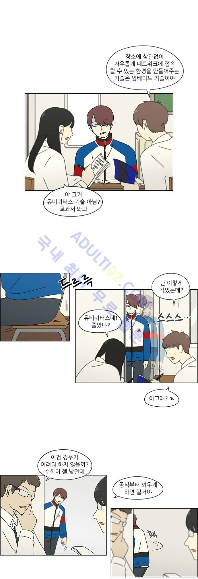 연애혁명 92화 19