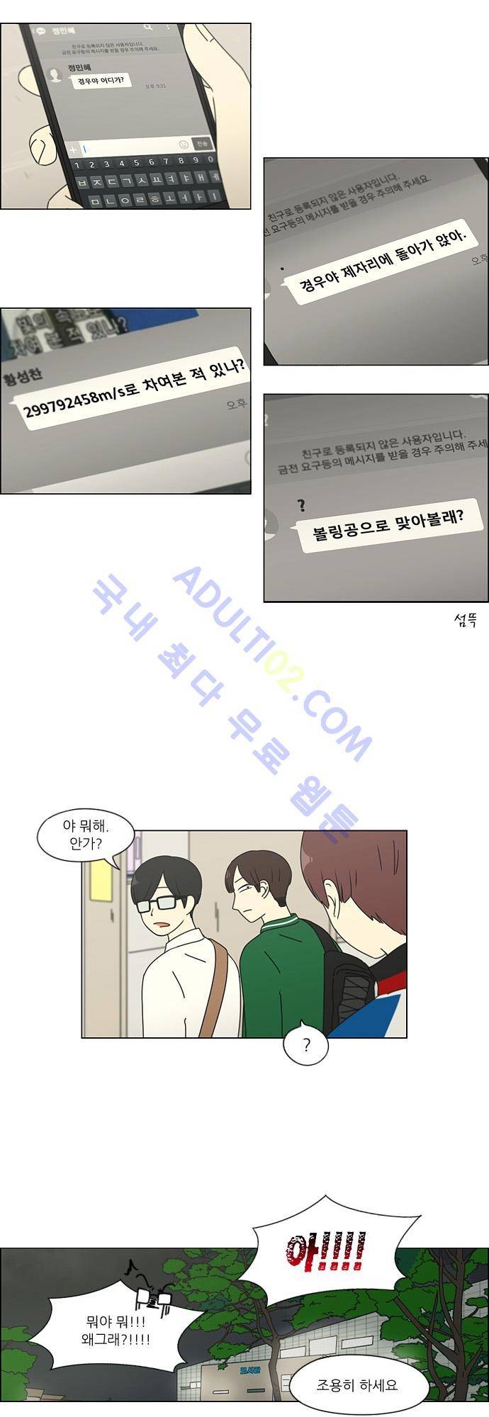 연애혁명 92화 24