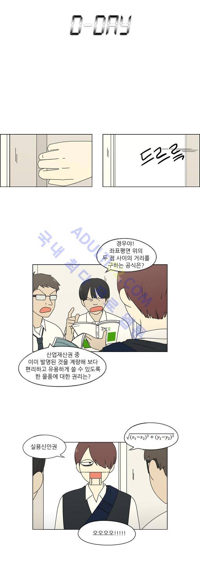 연애혁명 92화 27