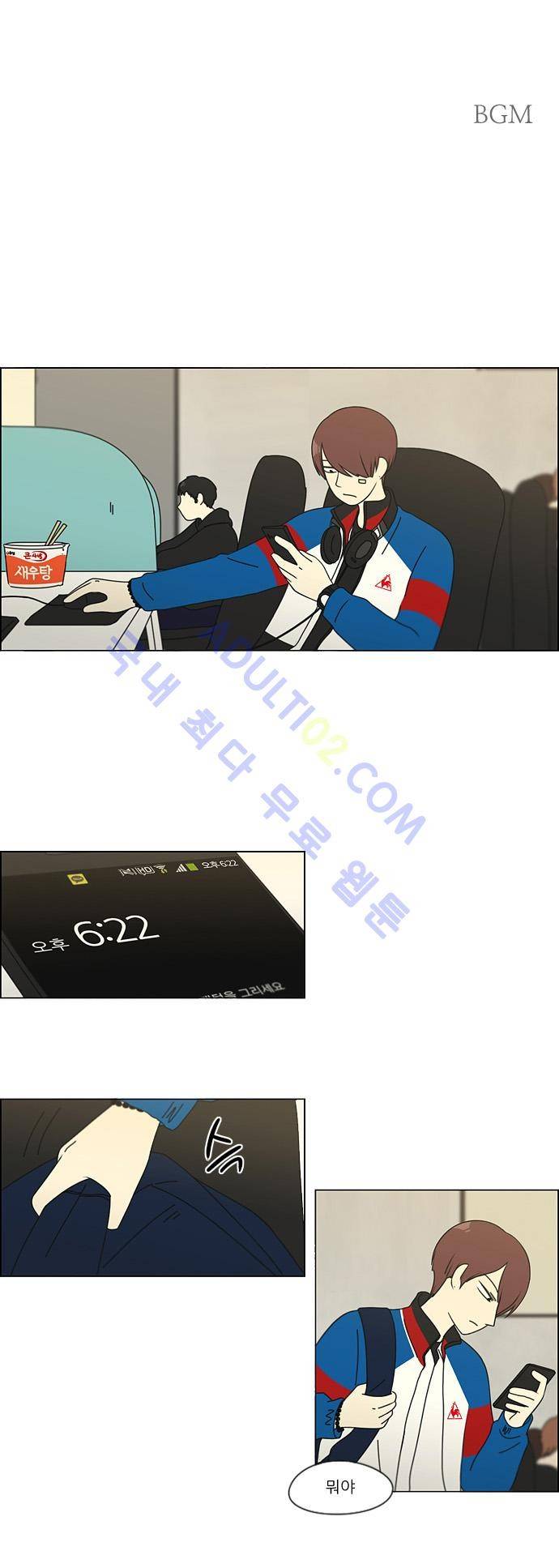 연애혁명 102화 1