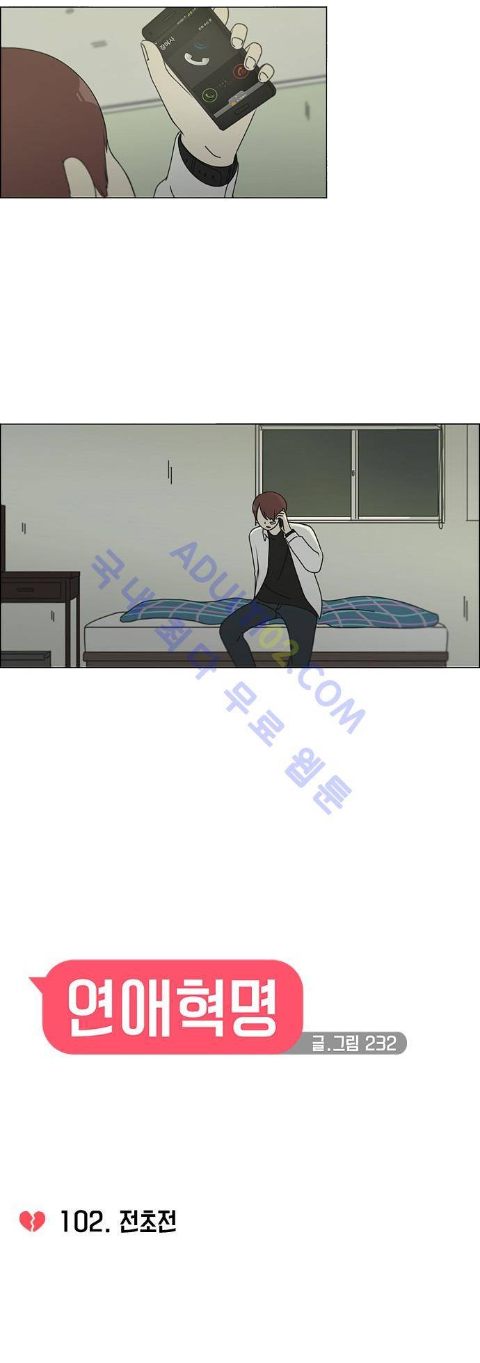 연애혁명 102화 6
