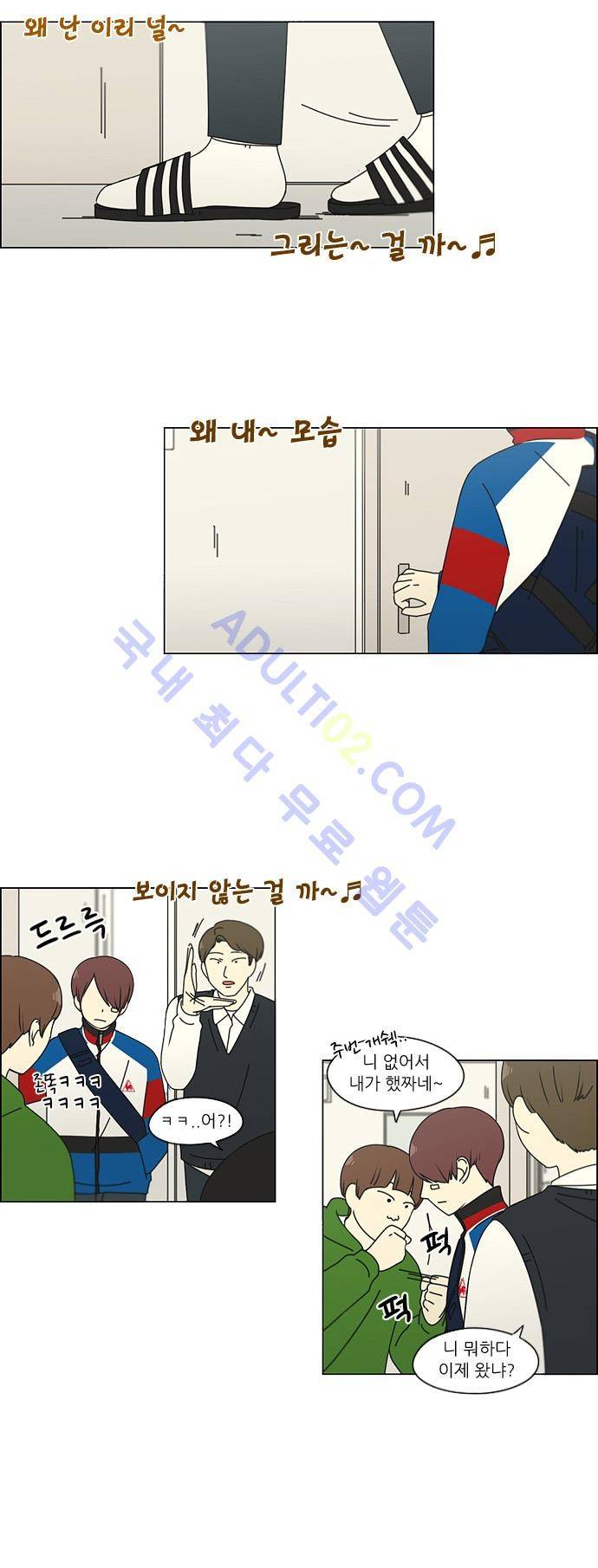 연애혁명 102화 8
