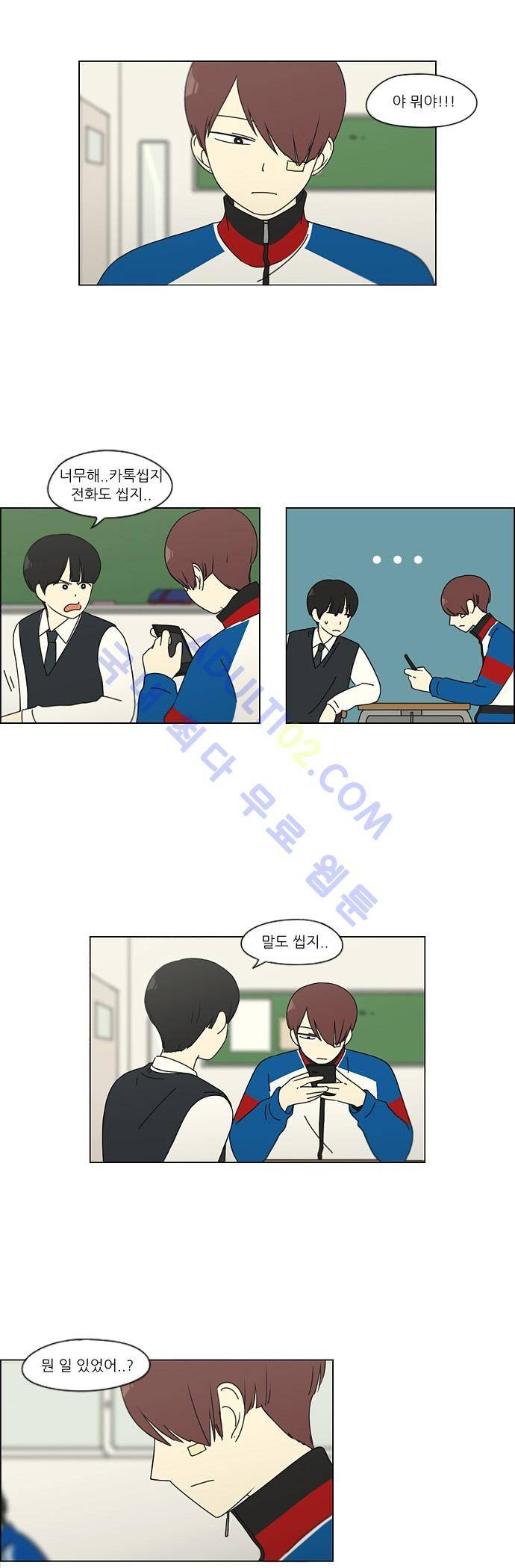 연애혁명 102화 13