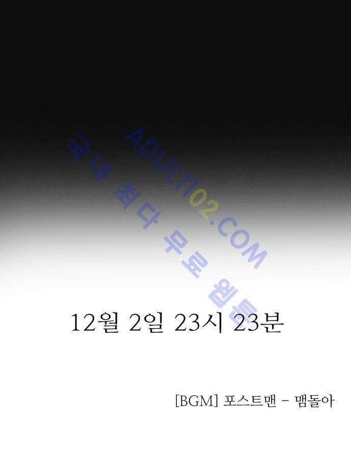 연애혁명 102화 35