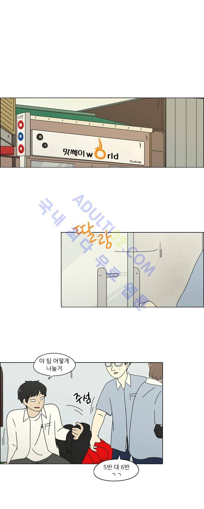 연애혁명 111화 1