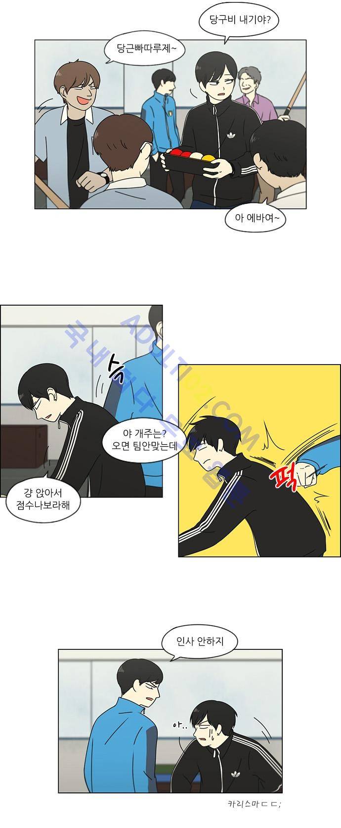 연애혁명 111화 2