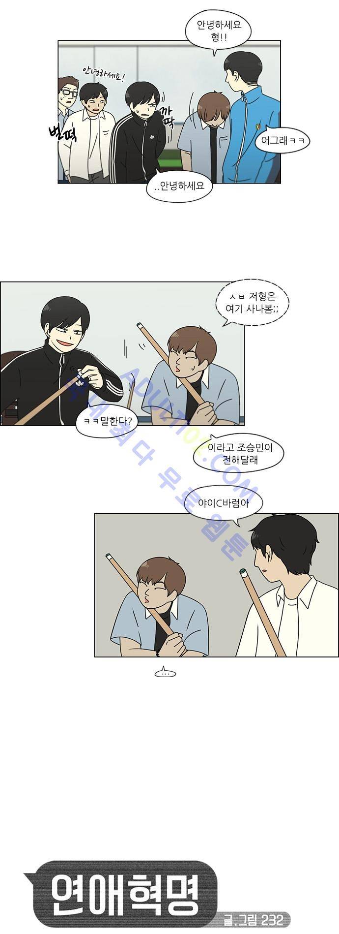 연애혁명 111화 3
