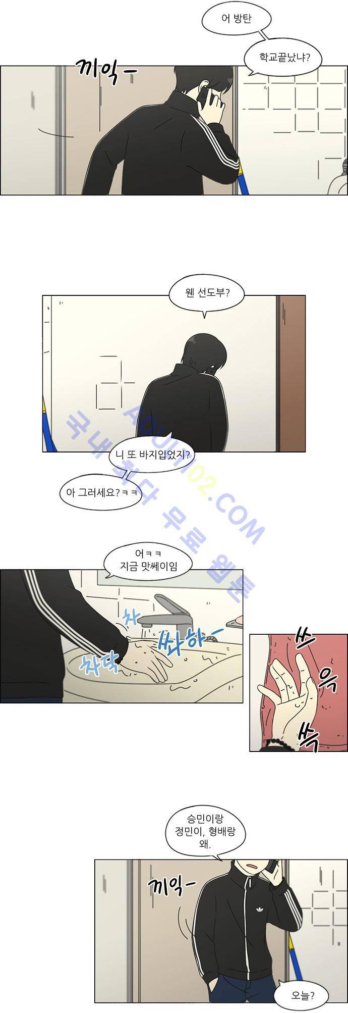 연애혁명 111화 6