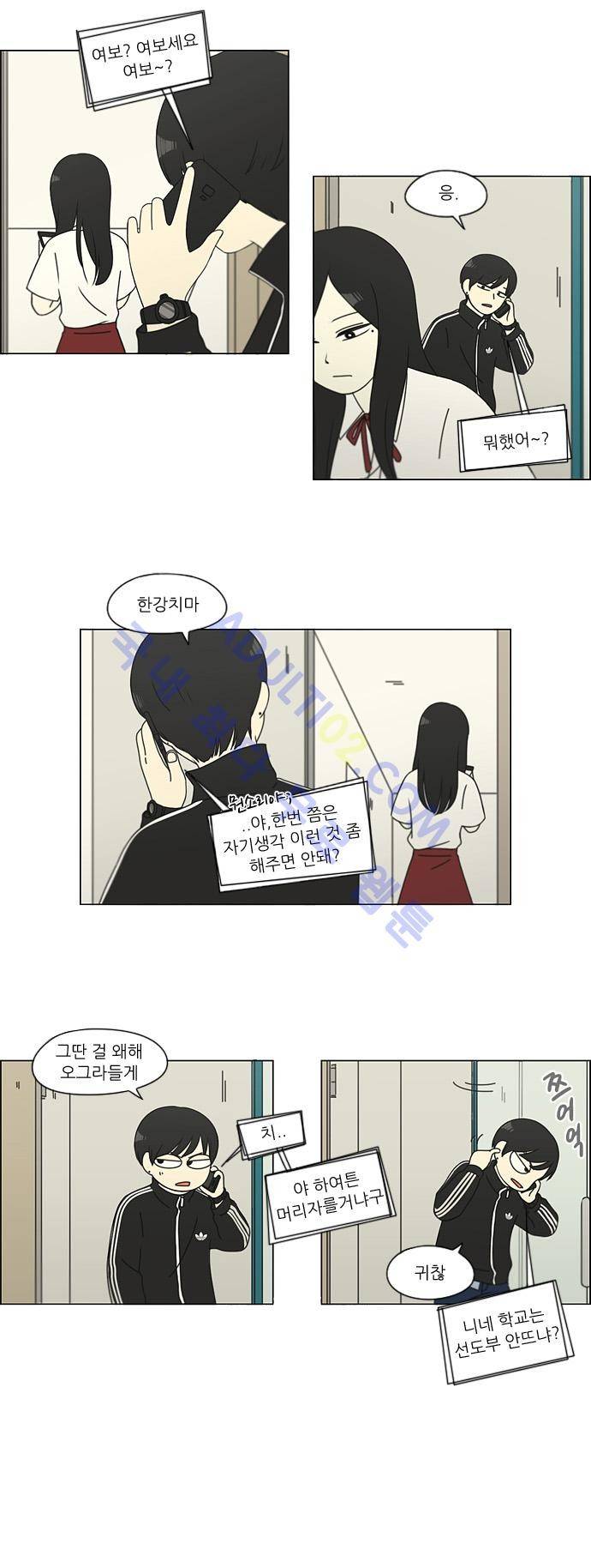 연애혁명 111화 8