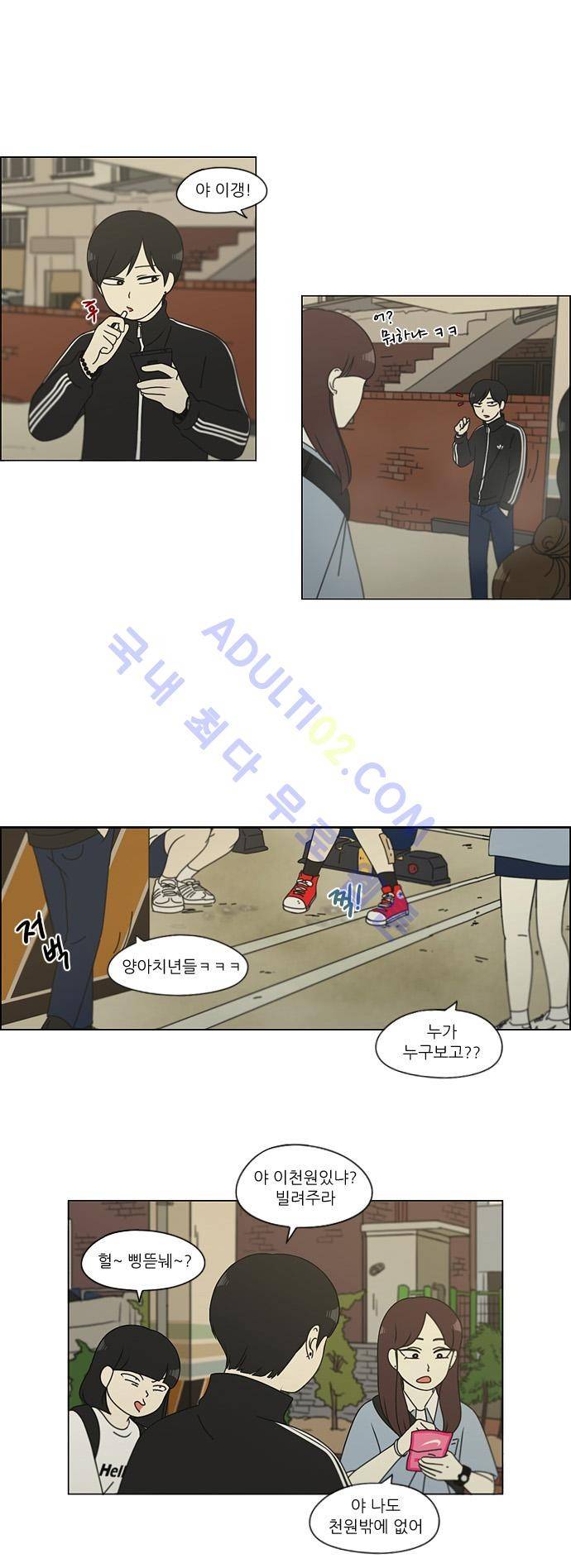 연애혁명 111화 10