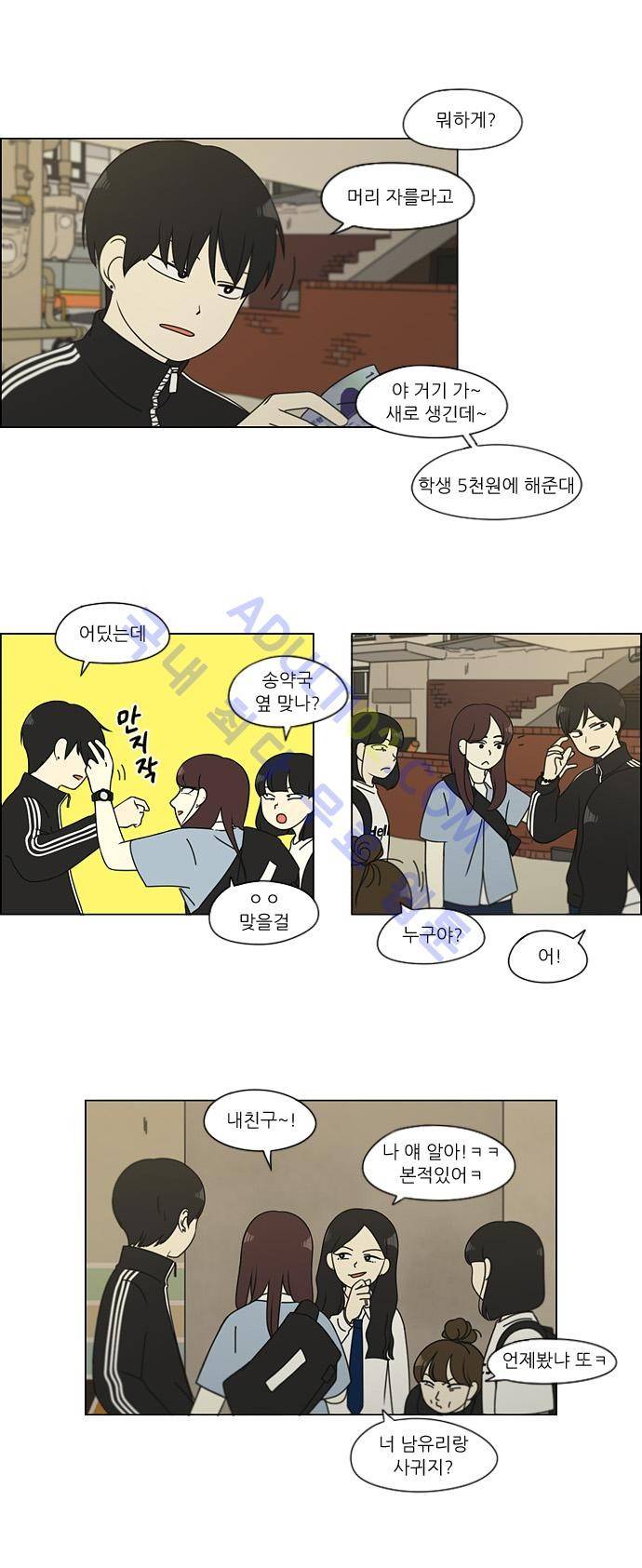 연애혁명 111화 11