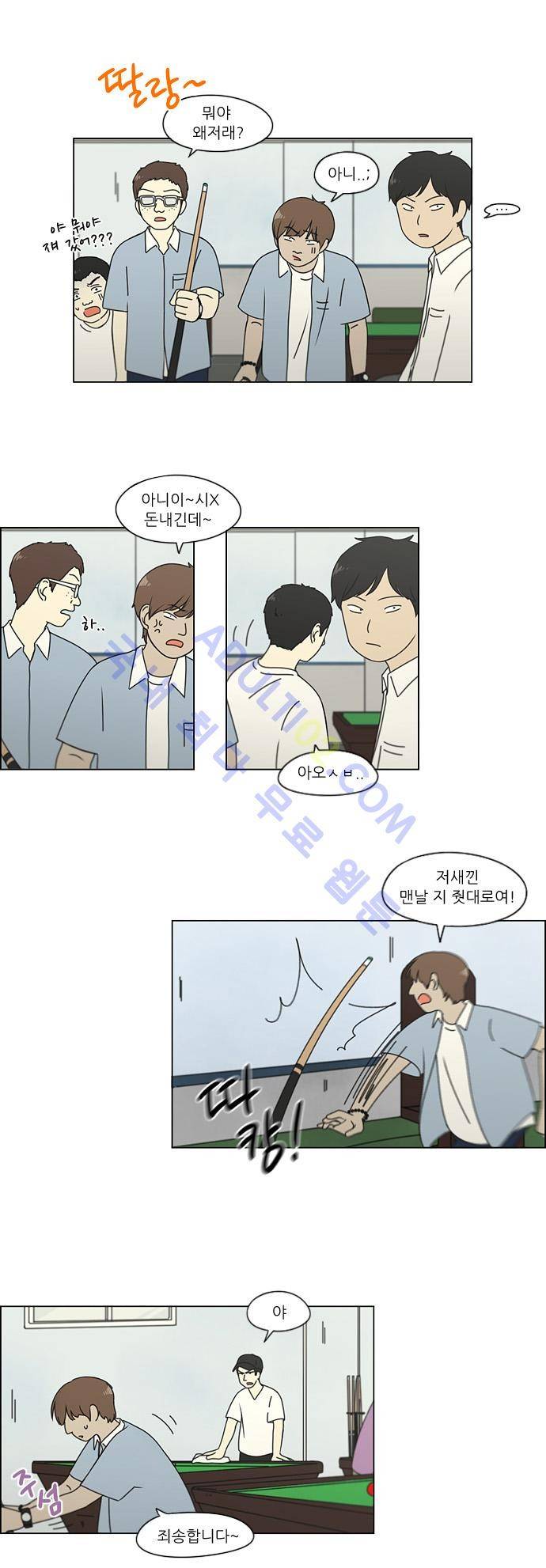 연애혁명 111화 14