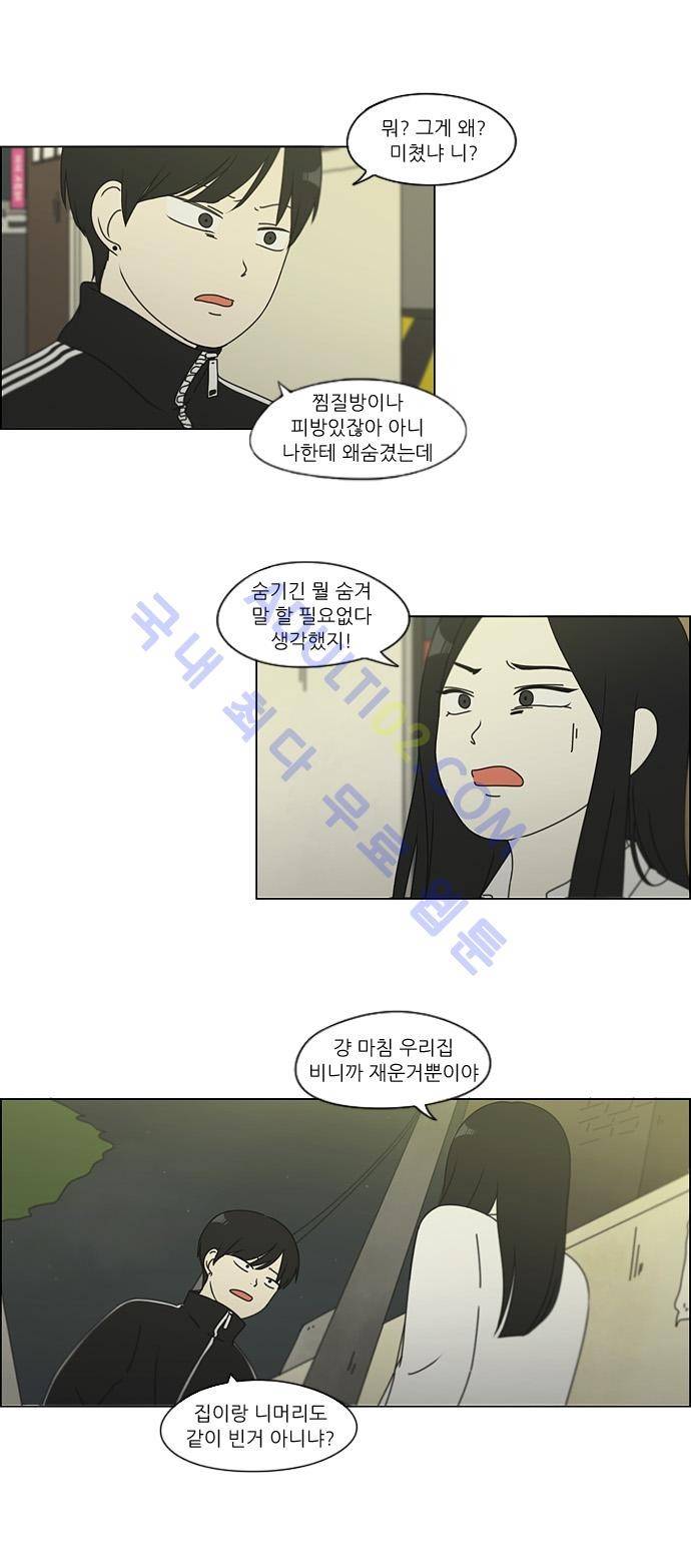연애혁명 111화 18