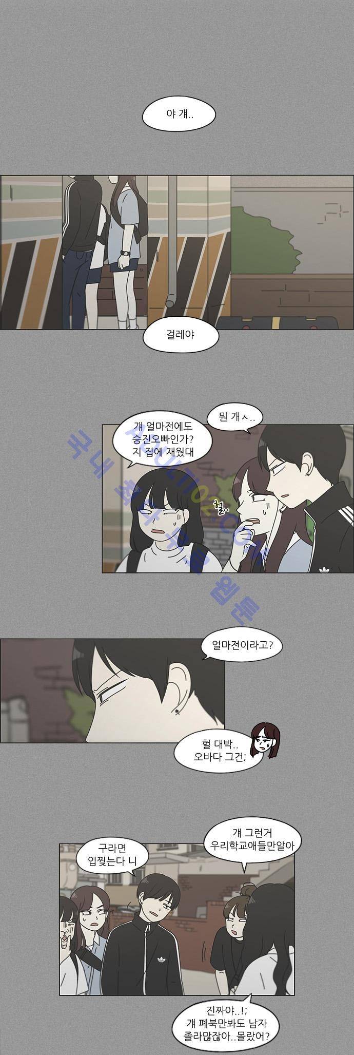 연애혁명 111화 20