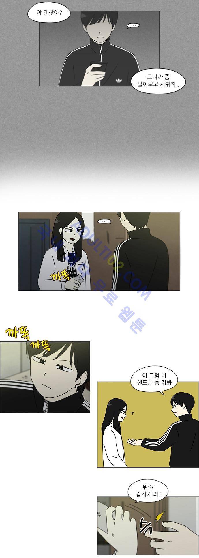 연애혁명 111화 22