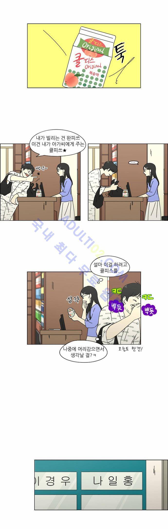 연애혁명 121화 2