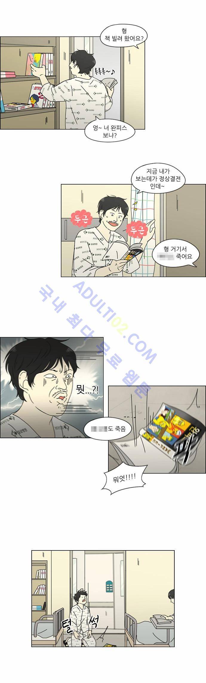 연애혁명 121화 3