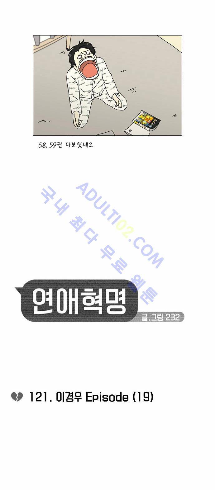 연애혁명 121화 4