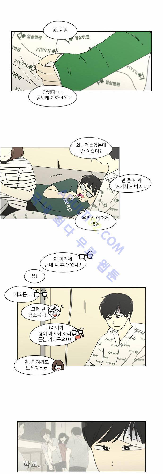 연애혁명 121화 7