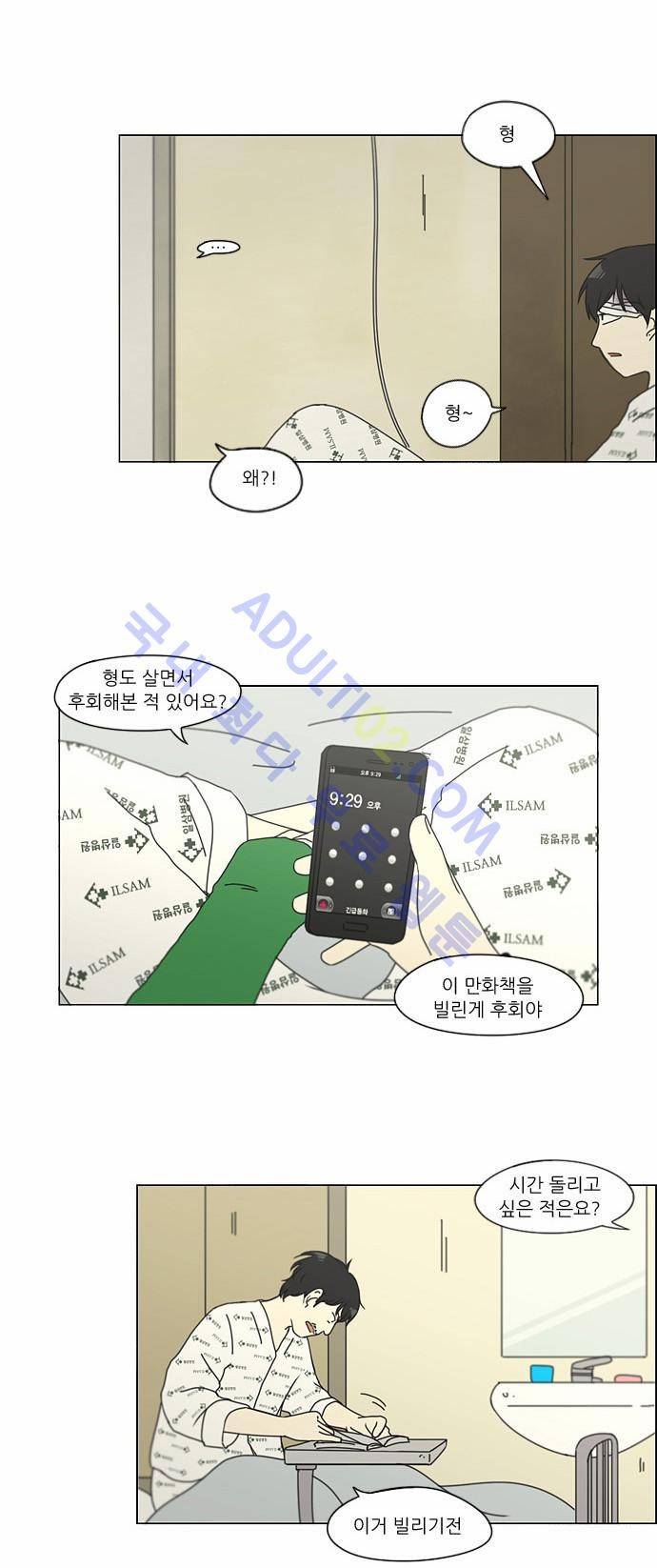 연애혁명 121화 10