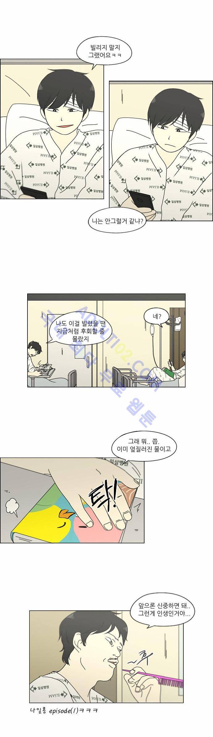 연애혁명 121화 11
