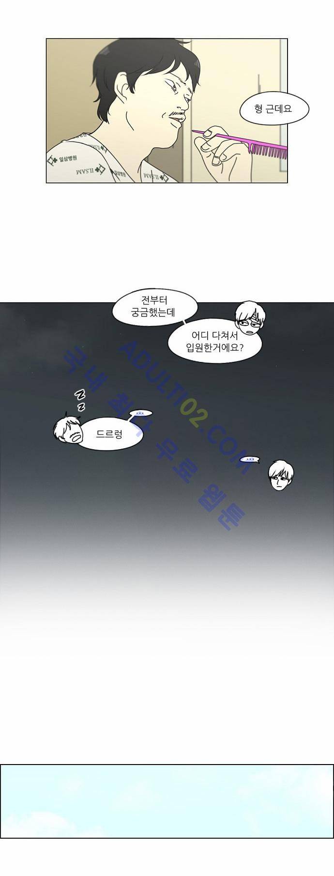 연애혁명 121화 12