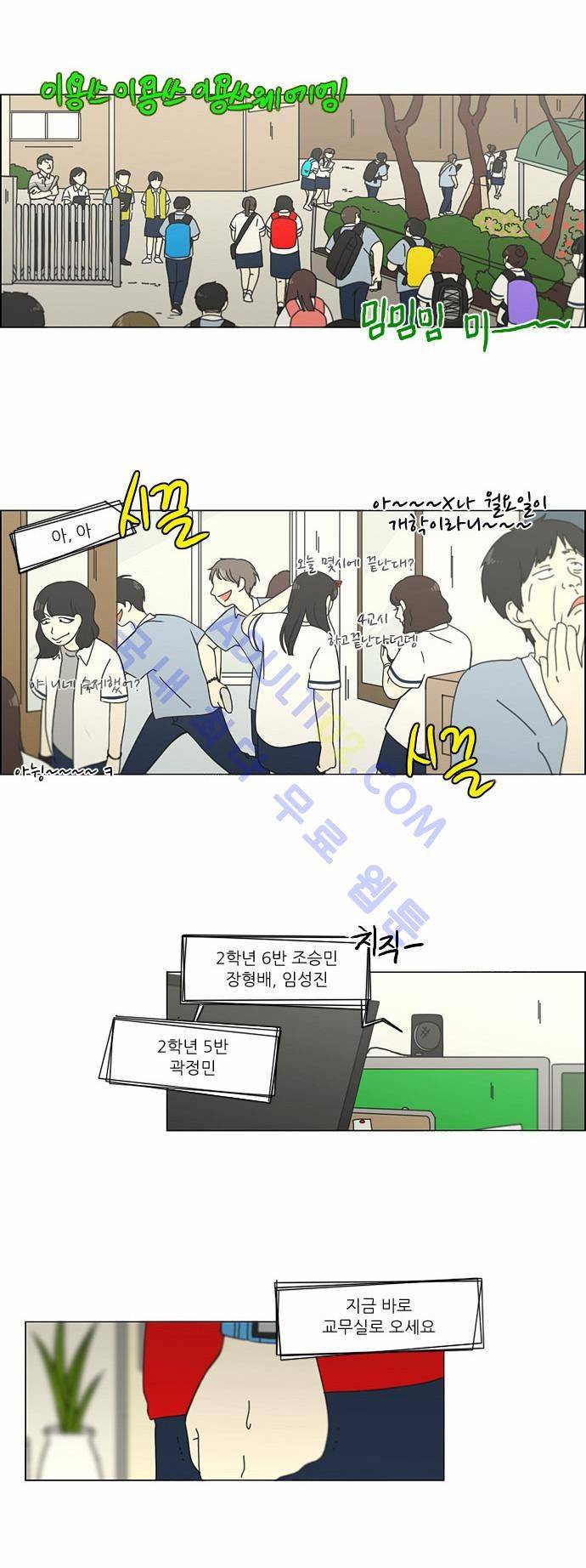 연애혁명 121화 13