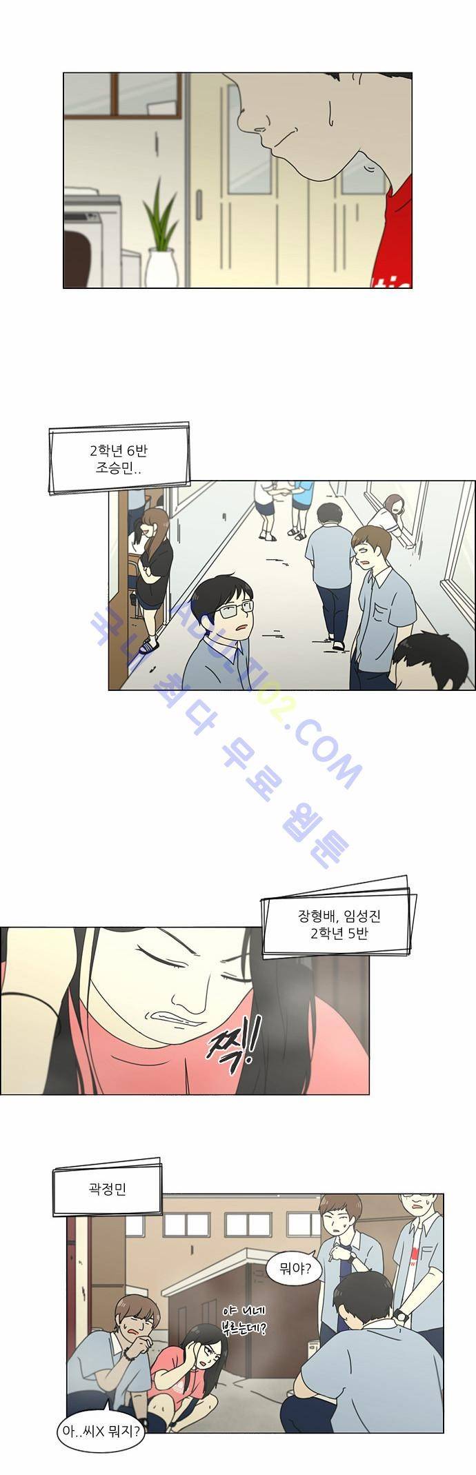 연애혁명 121화 14