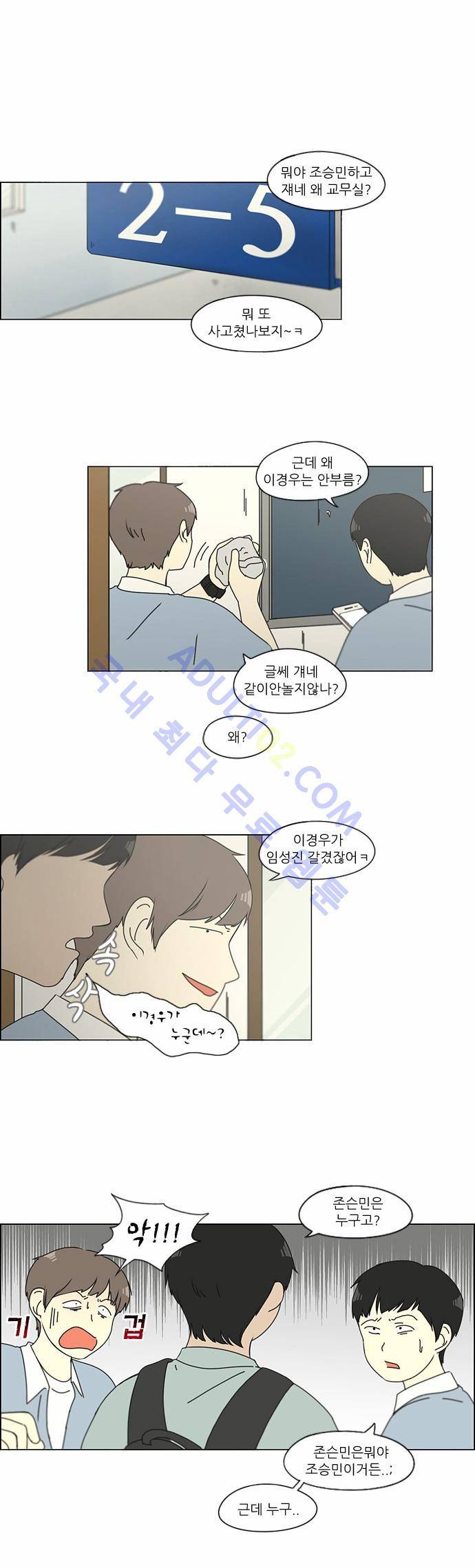 연애혁명 121화 16