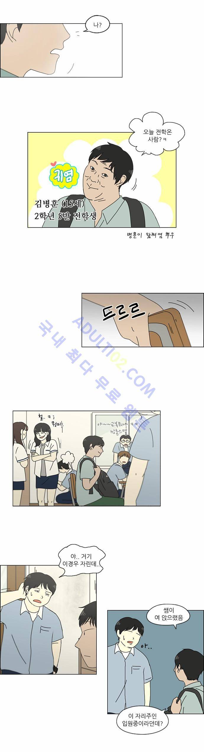 연애혁명 121화 17