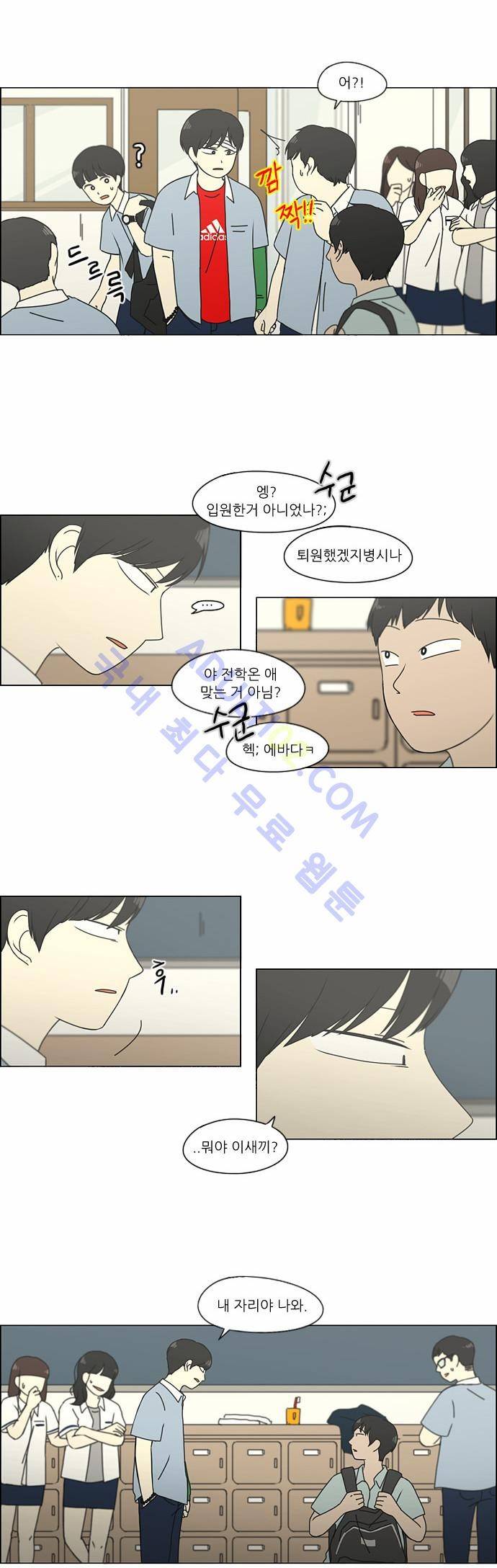 연애혁명 121화 19