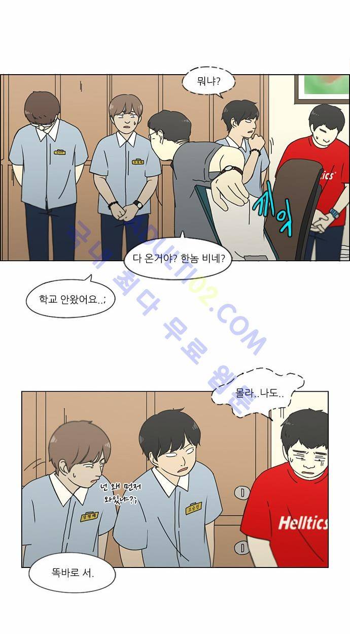 연애혁명 121화 21