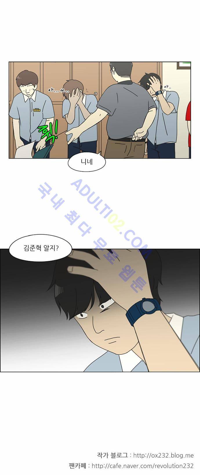 연애혁명 121화 23