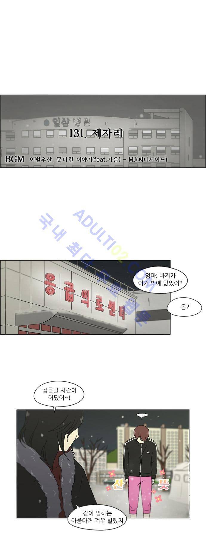 연애혁명 131화 9