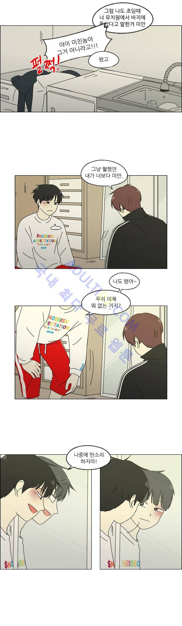 연애혁명 131화 20
