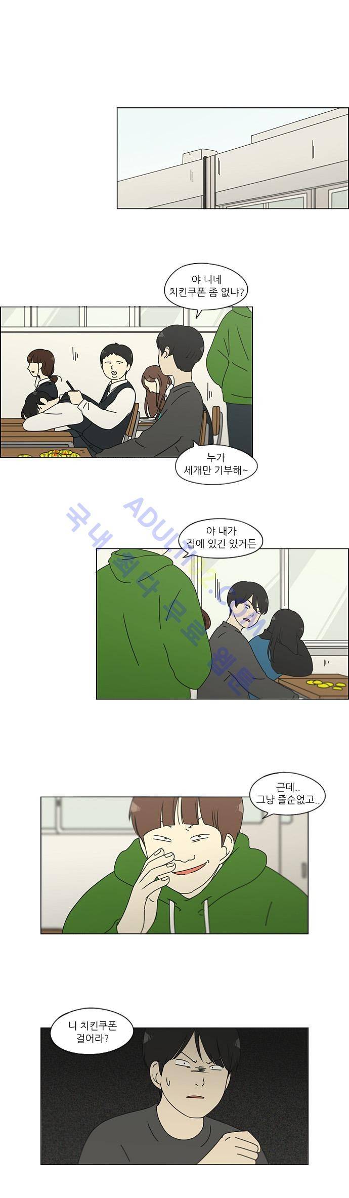 연애혁명 141화 1