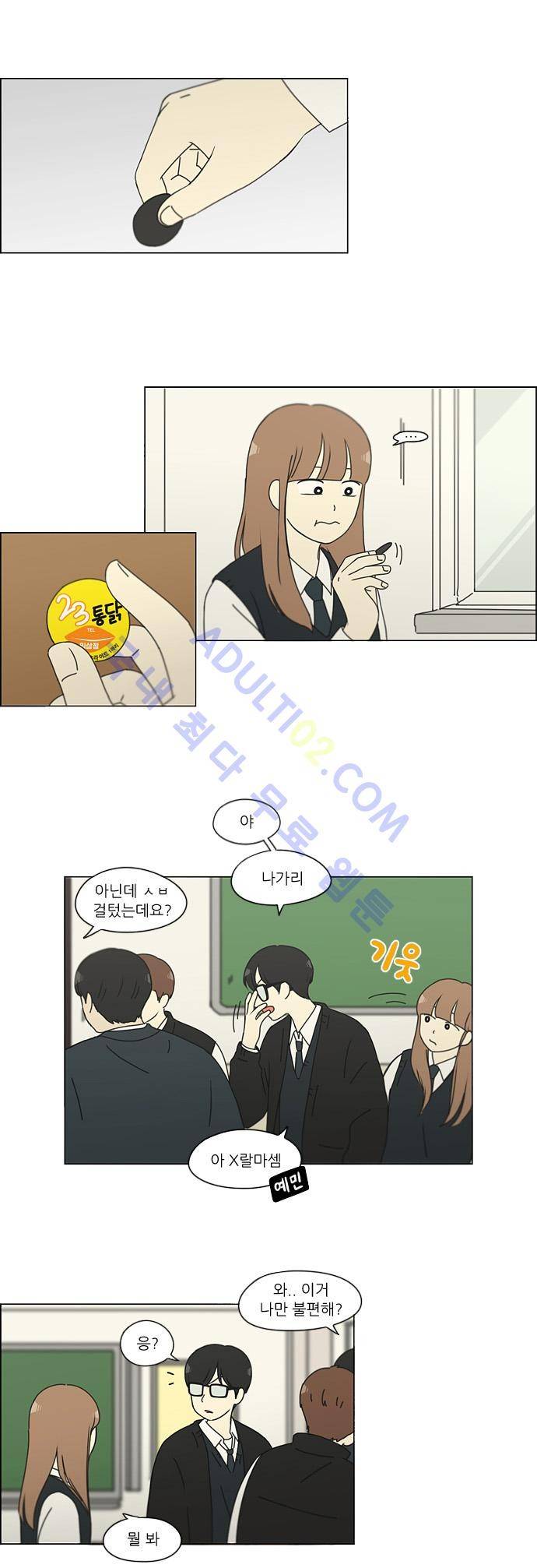 연애혁명 141화 5