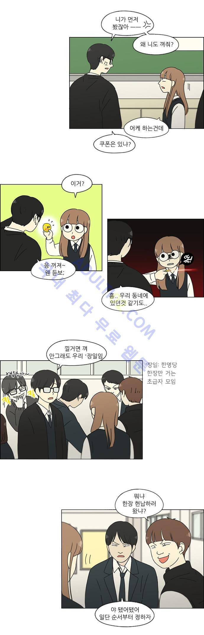 연애혁명 141화 6