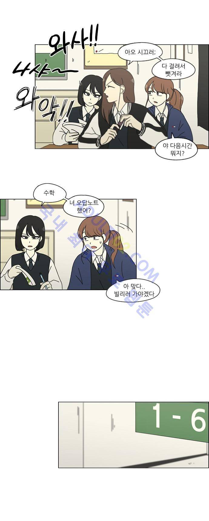 연애혁명 141화 11