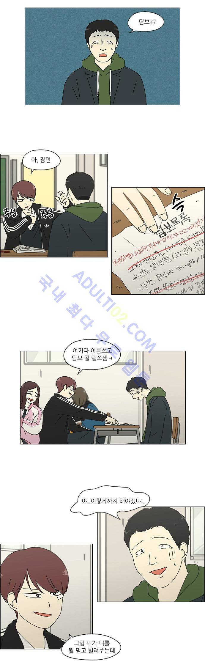 연애혁명 141화 16