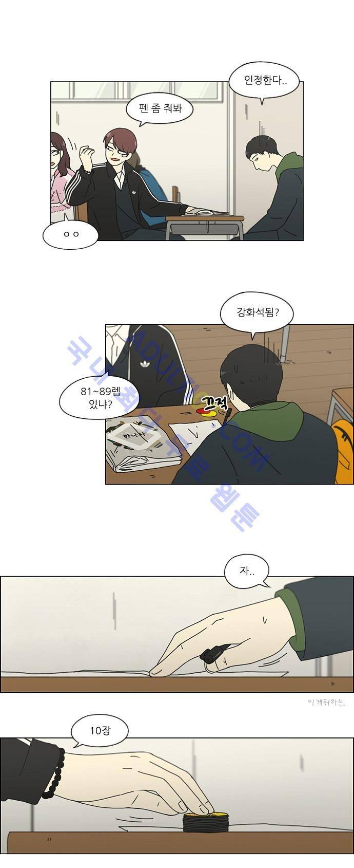 연애혁명 141화 17