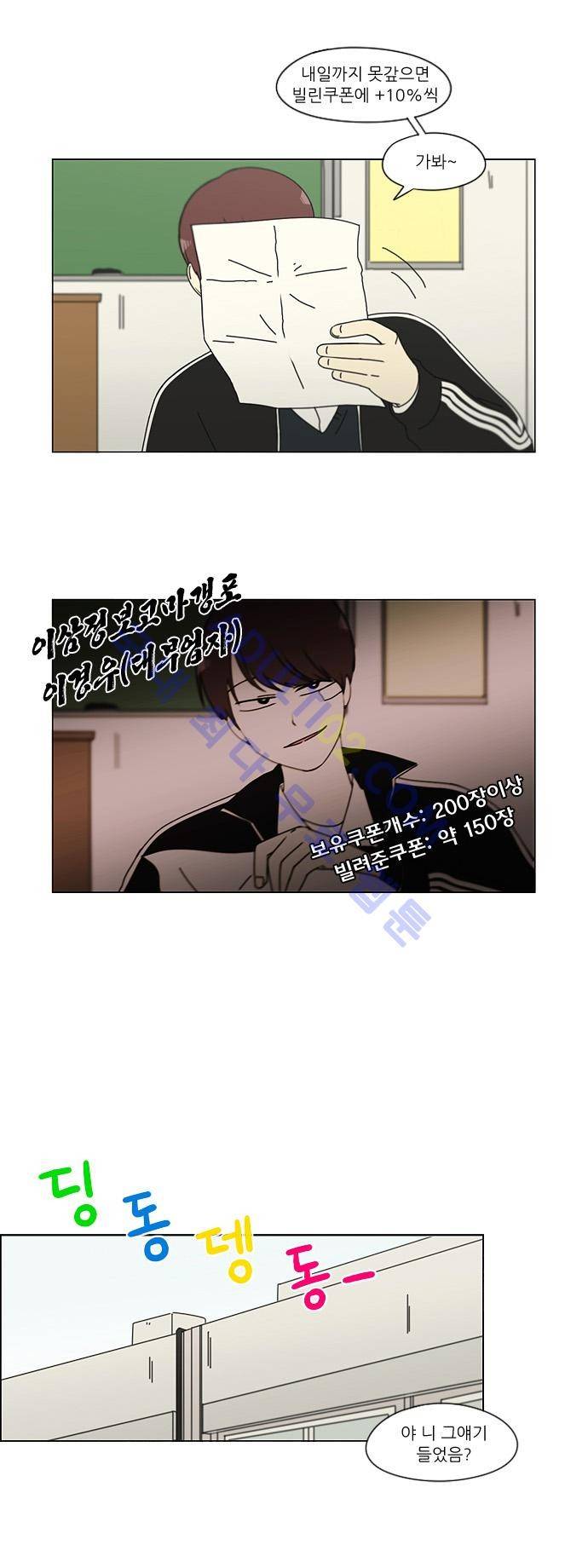 연애혁명 141화 18