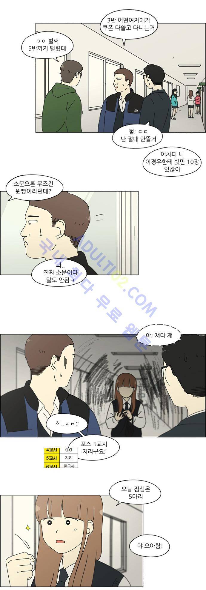 연애혁명 141화 19