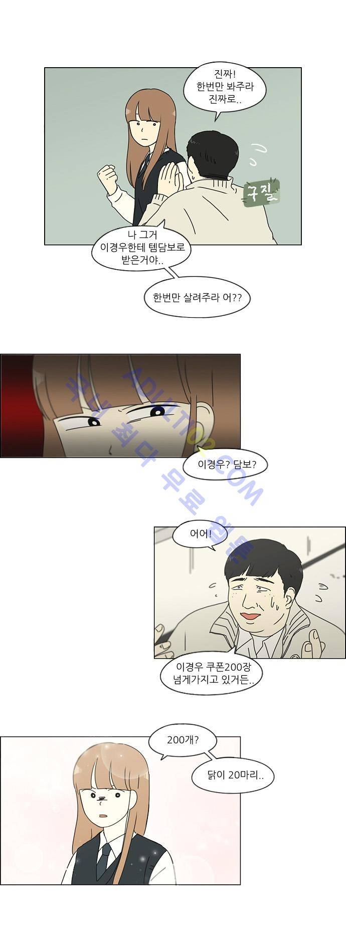 연애혁명 141화 20