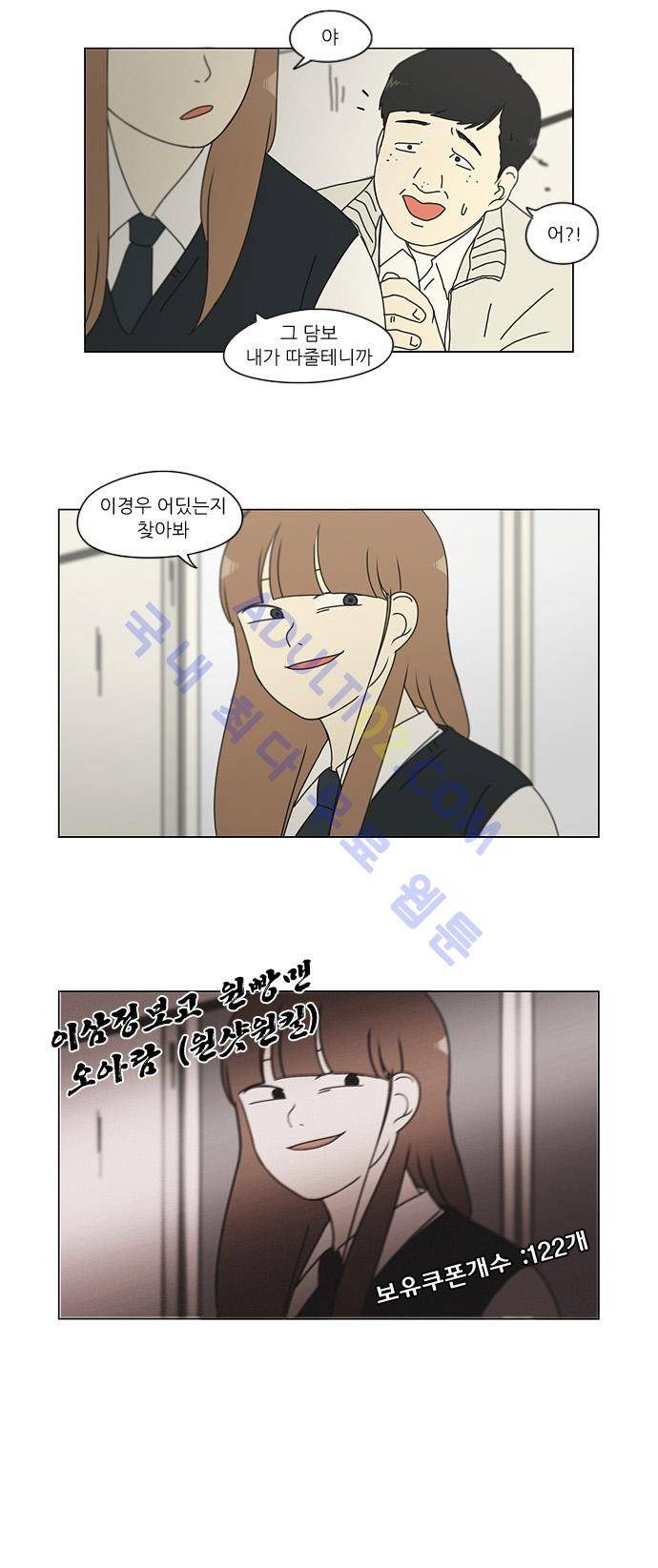 연애혁명 141화 21