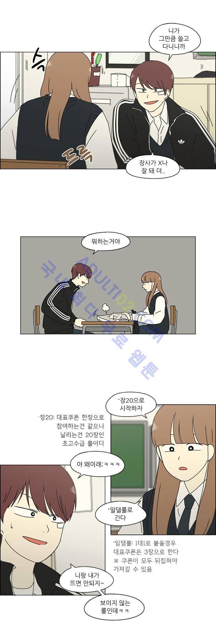 연애혁명 141화 23