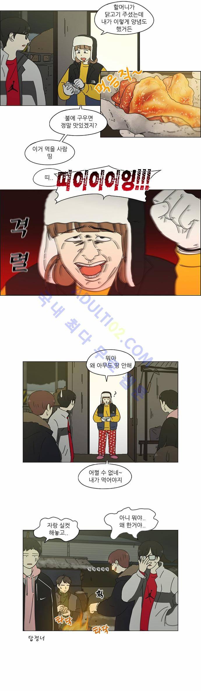 연애혁명 151화 3
