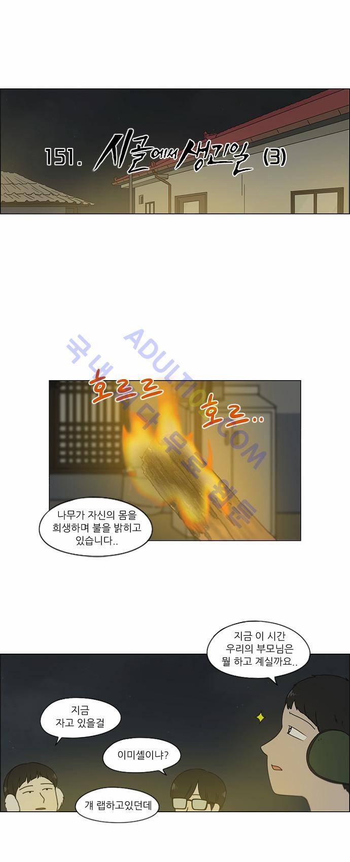 연애혁명 151화 4